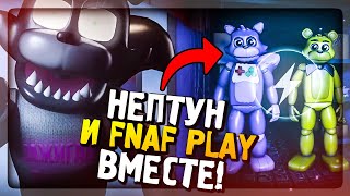 НЕПТУН И FNAF PLAY ВМЕСТЕ! ПЯТАЯ НОЧЬ С НЕПТУНОМ! ▶️ Unusual Nights with The NeptooN #4