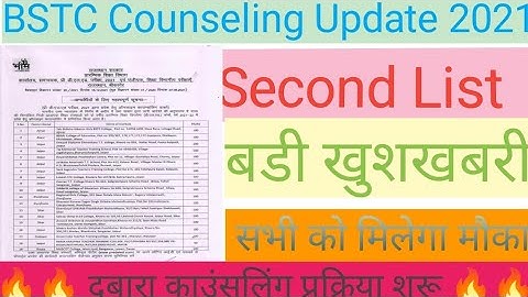 BSTC second List 2021। 2nd list cut off। bstc  upward movement result