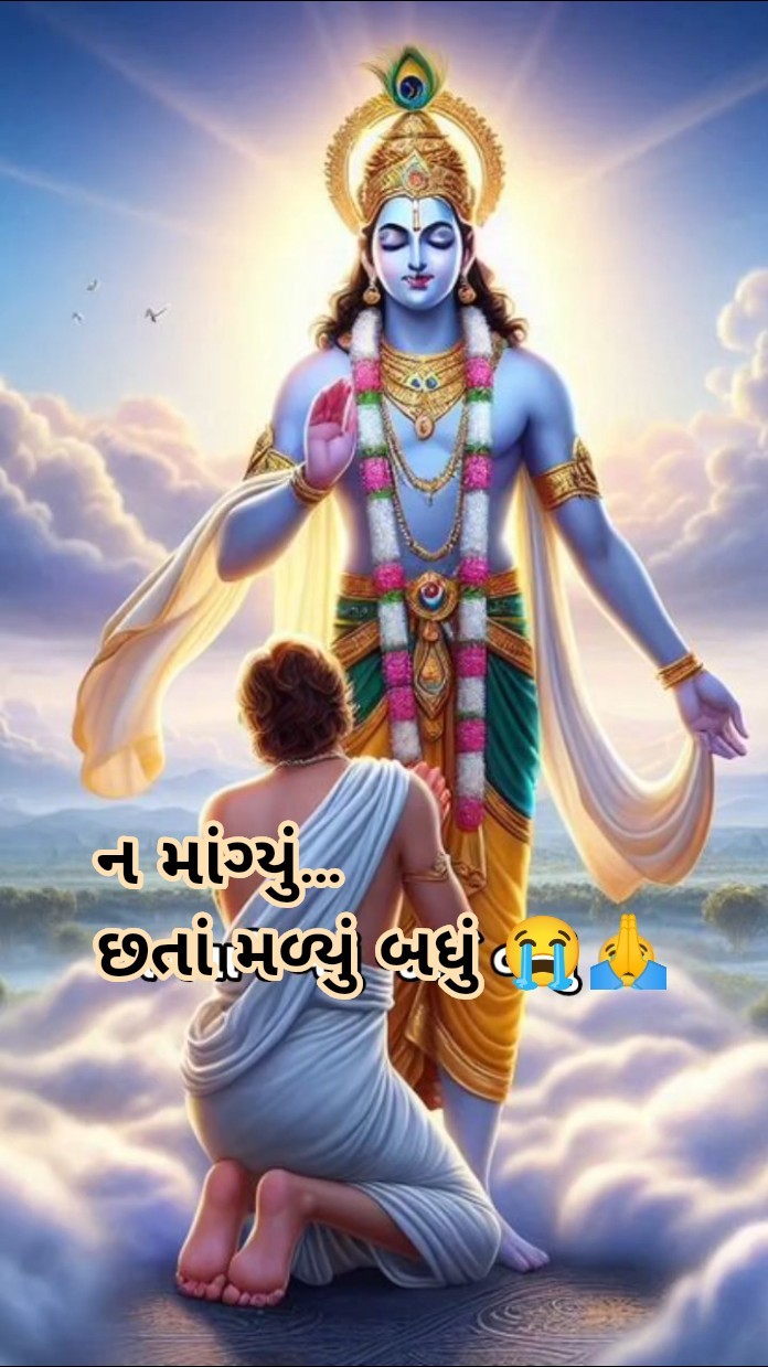 🙏 જય શ્રી કૃષ્ણ - ShareChat