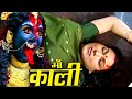 माँ काली ने गायत्री की सास को मौत के मुँह से निकाला @laxaminarayan-japtapvratt7537