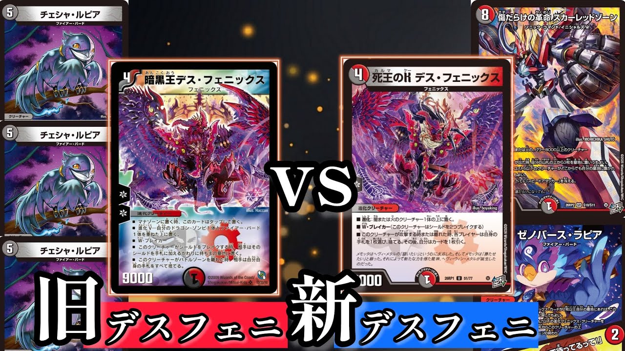 新旧バトル その6】暗黒王デス・フェニックスvs死王のK デス