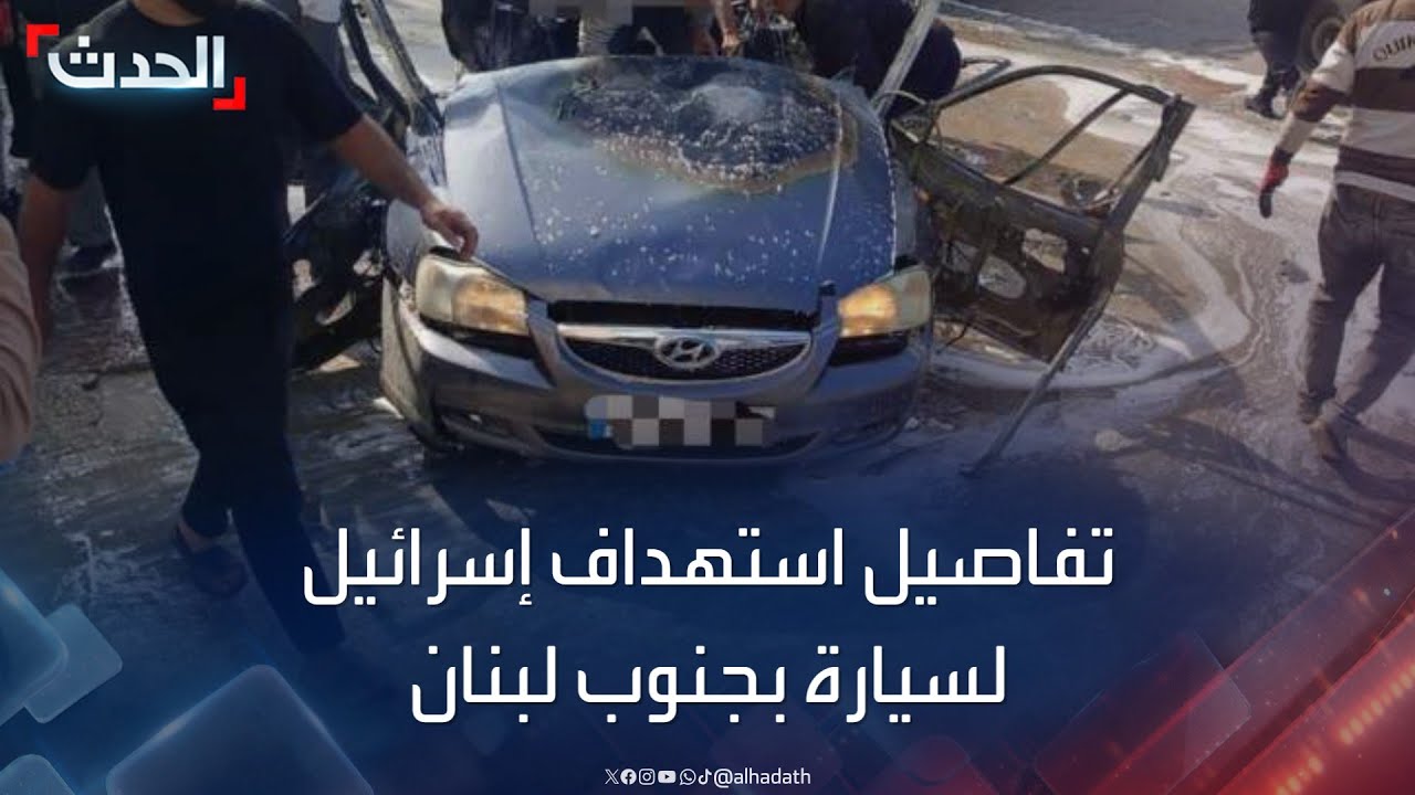تفاصيل استهداف إسرائيل لسيارة في بلدة المجادل بجنوب لبنان