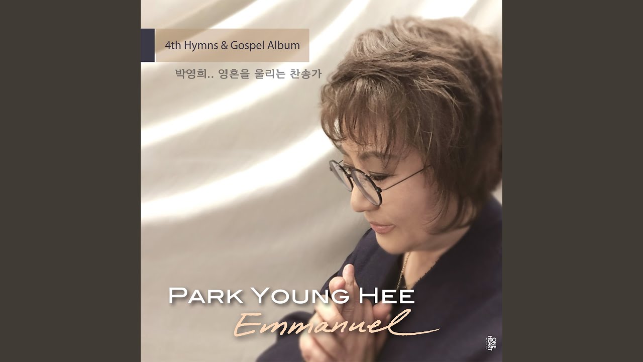 Watch 곧 오소서 임마누엘 on YouTube