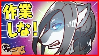 【作業】監視されつつ仕事します