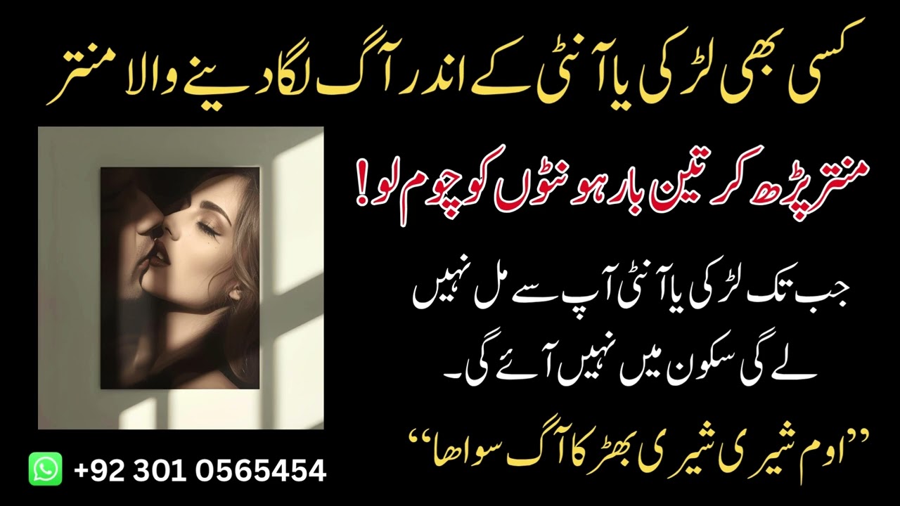 Kisi Bhi Larki Ya Aunty Ke Jisam Mein Aag Laga Dene Wala Mantra | Najaiz Muhabbat Ka Real Amal |
