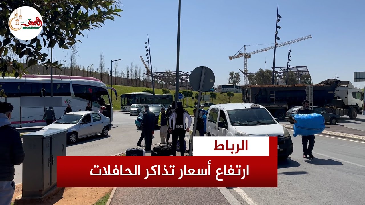 مسافرون يشتكون من ارتفاع أسعار تذاكر الحافلات قبيل العيد ويطالبون بتدخل الحكومة لوقف استنزاف جيوبهم