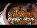 പാവയ്ക്ക തീയൽ / Paavakka Theeyal