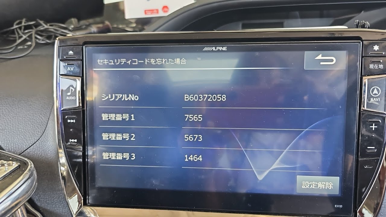 Alpine EX9 Radio unlock online for Japanese Car Harrier Voxy Noah