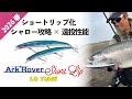 【Ark Rover Short Lip LC TUNE】アークローバーに"ショートリップ" LCチューン登場｜2026 春 新製品紹介｜PALMS COLLECTION