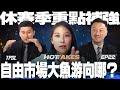 𝗧𝗣𝗕𝗟 𝗛𝗢𝗧𝗧𝗔𝗞𝗘𝗦 EP22 休賽季乳摸 不看會後悔的台籃最新動向 綸哥意指這條銀龍魚人人搶 新賽季迎來的全新挑戰如何應變 𝗧𝗣𝗕𝗟 𝗛𝗢𝗧𝗧𝗔𝗞𝗘𝗦 EP22 休賽季乳摸 不看會後悔的台籃最新動向 綸哥意指這條銀龍魚人人搶 新賽季迎來的全新挑戰如何應變