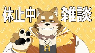 【雑談】みんな久しぶり