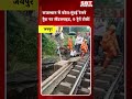 राजस्थान में कोटा-मुंबई रेलवे ट्रैक पर लैंडस्लाइड, 9 ट्रेनें रोकीं| SBT News | Rajasthan News