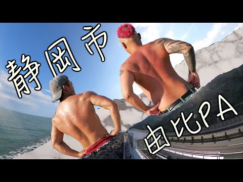 【静岡市】由比PAはなんにもなくて最高だったよ【ロケ】