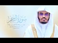 سورة النجم مكررة 10 مرات بصوت القارئ ياسر الدوسري