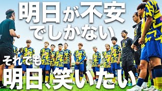 那須監督が吐露した心情。呼応する想い。ただひたすらに全員が「勝ちたい」を追求する