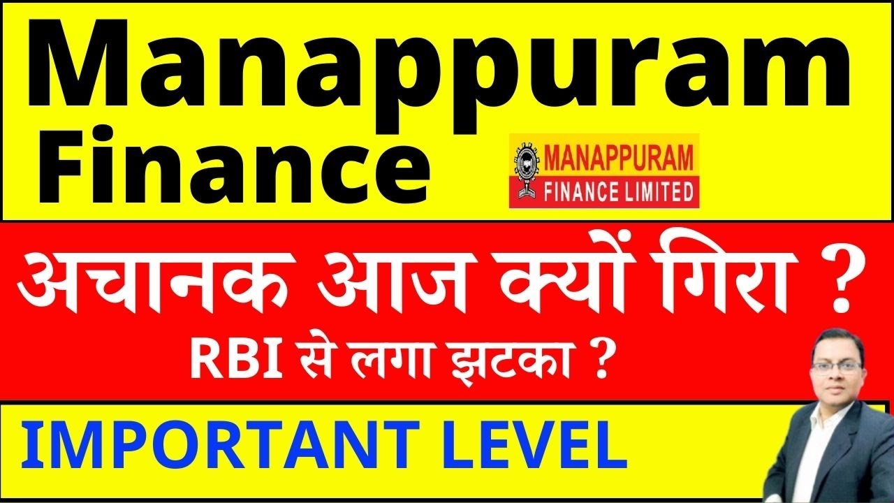 Manappuram Finance अचानक आज क्यों गिरा ? Manappuram Finance Share latest news I RBI से लगा झटका ?