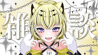 飲酒雑談】祝!!おうちが決まりました♡初見もROMも◎【＃Vtuber /虎鈴