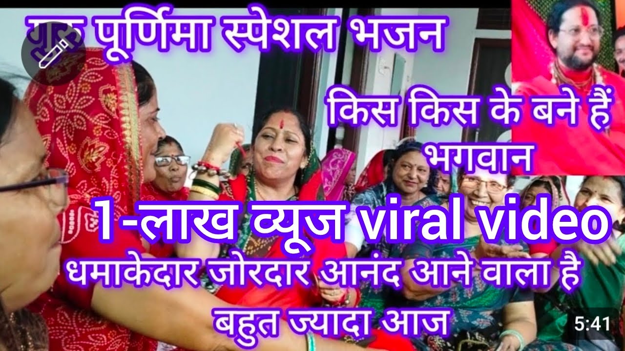 # गुरु पूर्णिमा भजन #❤️प्रेम के बने कान्हा और प्यार की बनी राधा❤️#Kanha bhajan#song 🙏subscribe🙏 करें