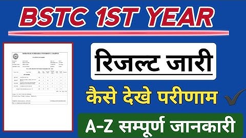 Bstc 1st Year Result जारी || ऐसे देखे अपना रिजल्ट 