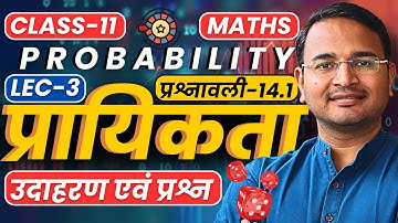L-3, उदाहरण एवं प्रश्न, प्रश्नावली-14.1, प्रायिकता | Probability | कक्षा-11 गणित | Class-11th Maths