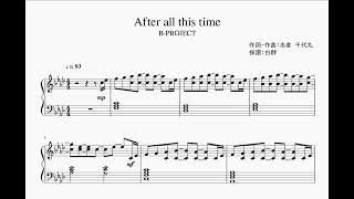 【B-PROJECT】After all this time【ピアノ】
