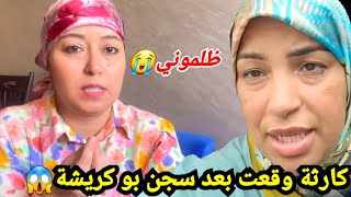 عااااجل قربالة نايضة فدار بوكريشة ?ضرة سعاد ما بقى فيها ما تصبرافضحت كلشي@jawharamaghribia1717