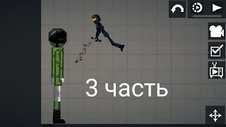 Melon playground|2 сезон 3 часть|ДРАКА