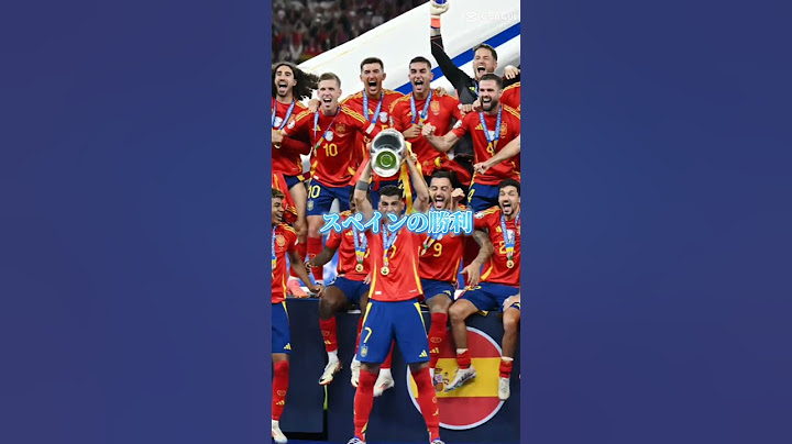 今回のEUROはスペインが12年ぶりの優勝🏆️ぶっちゃけ試合が決まってからスペインが勝つだろうなって思ってたw#euro2024 #イングランド #スペイン #england #spain