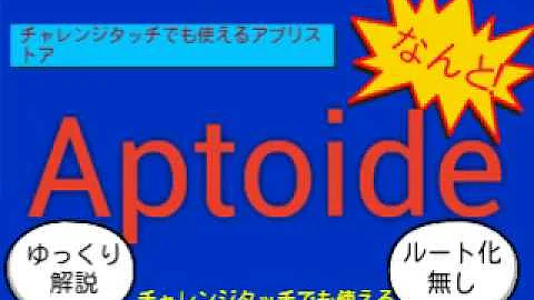 تحميل チャレンジタッチ 改造 Googleプレイ