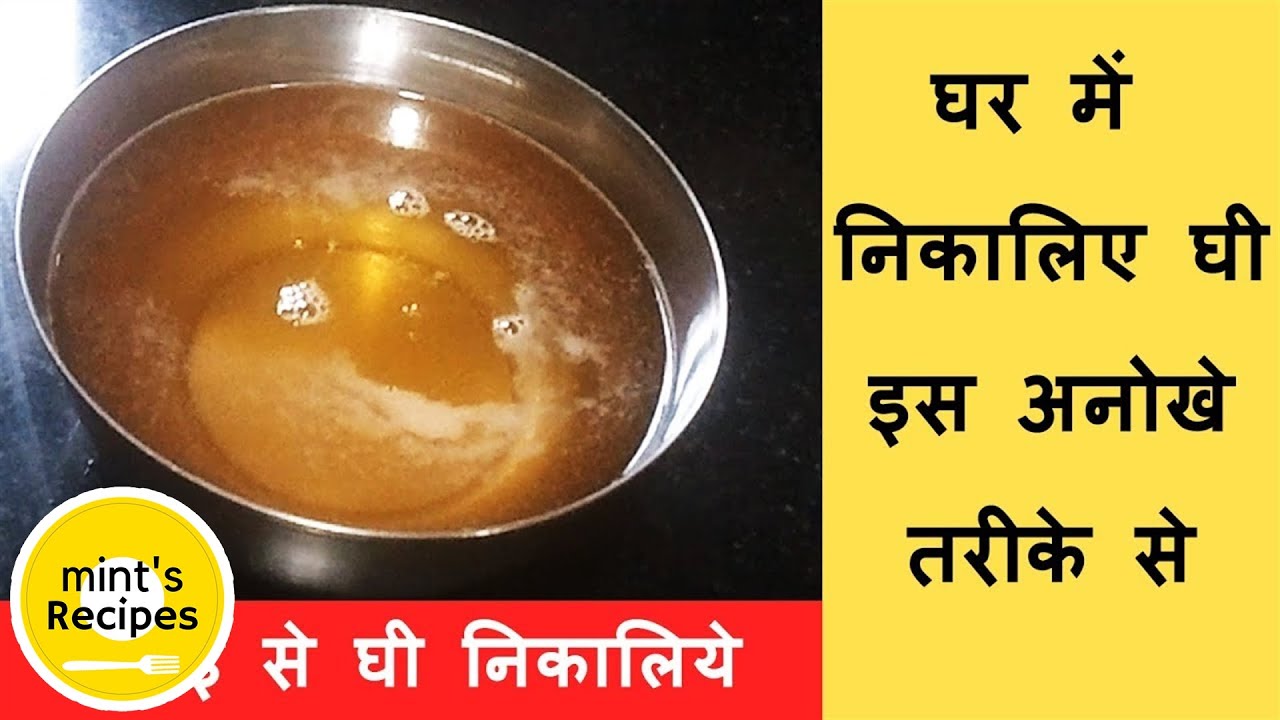 How To Make Ghee From Butter At Home (Homemade)