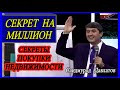 Первый миллион на недвижимости. Как зарабатывать на недвижимости? Саидмурод Давлатов