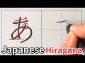 ひらがな全46文字の書き方|最も丁寧な手書きレッスン
