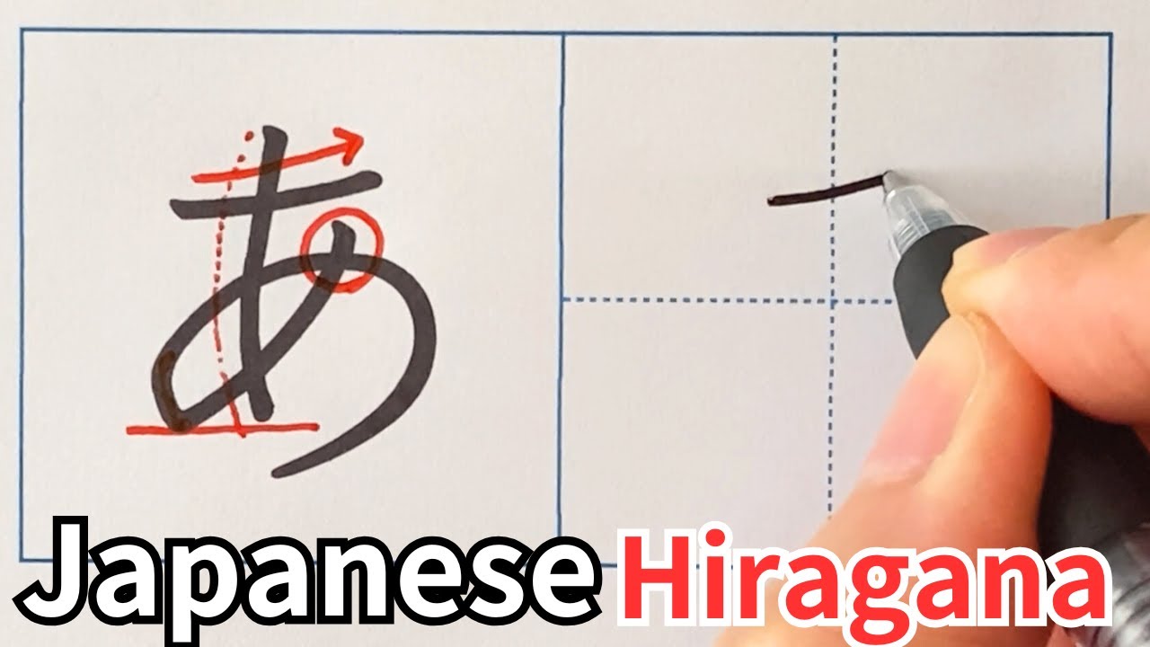 ひらがな全46文字の書き方｜最も丁寧な手書きレッスン