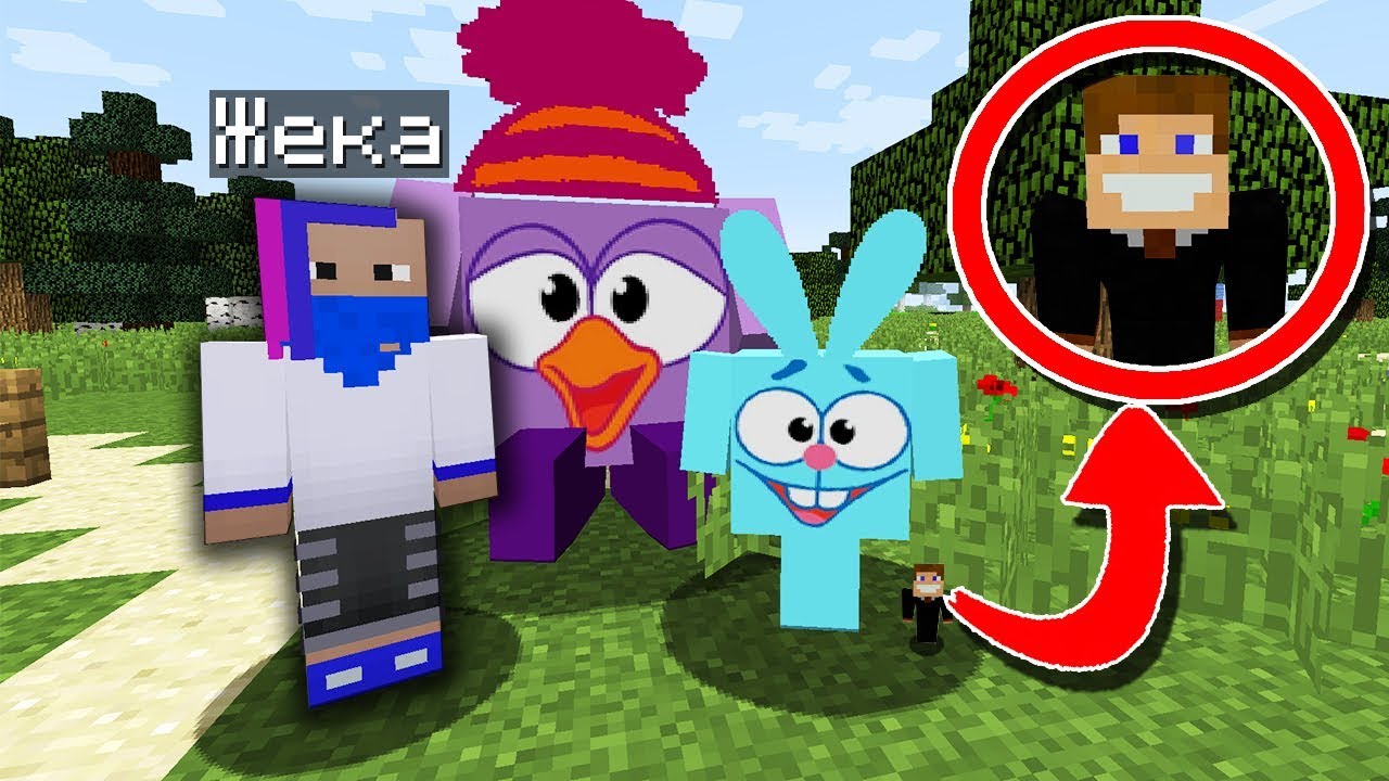 МУРАВЕЙ СПРЯТАЛСЯ В МУЛЬТИКЕ СМЕШАРИКИ ОТ ЖЕКИ ГИГАНТА В МАЙНКРАФТ ...