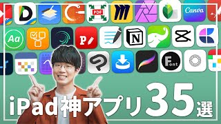 【2022年版】iPadマニアが選ぶiPad神アプリ35選 // Best iPad Apps 2022