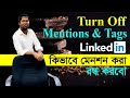 Turn Off Mentions &amp; Tags on LinkedIn - লিঙ্কডিন এ মেনশন করা বন্ধ করবেন কিভাবে - Disallow Tagging