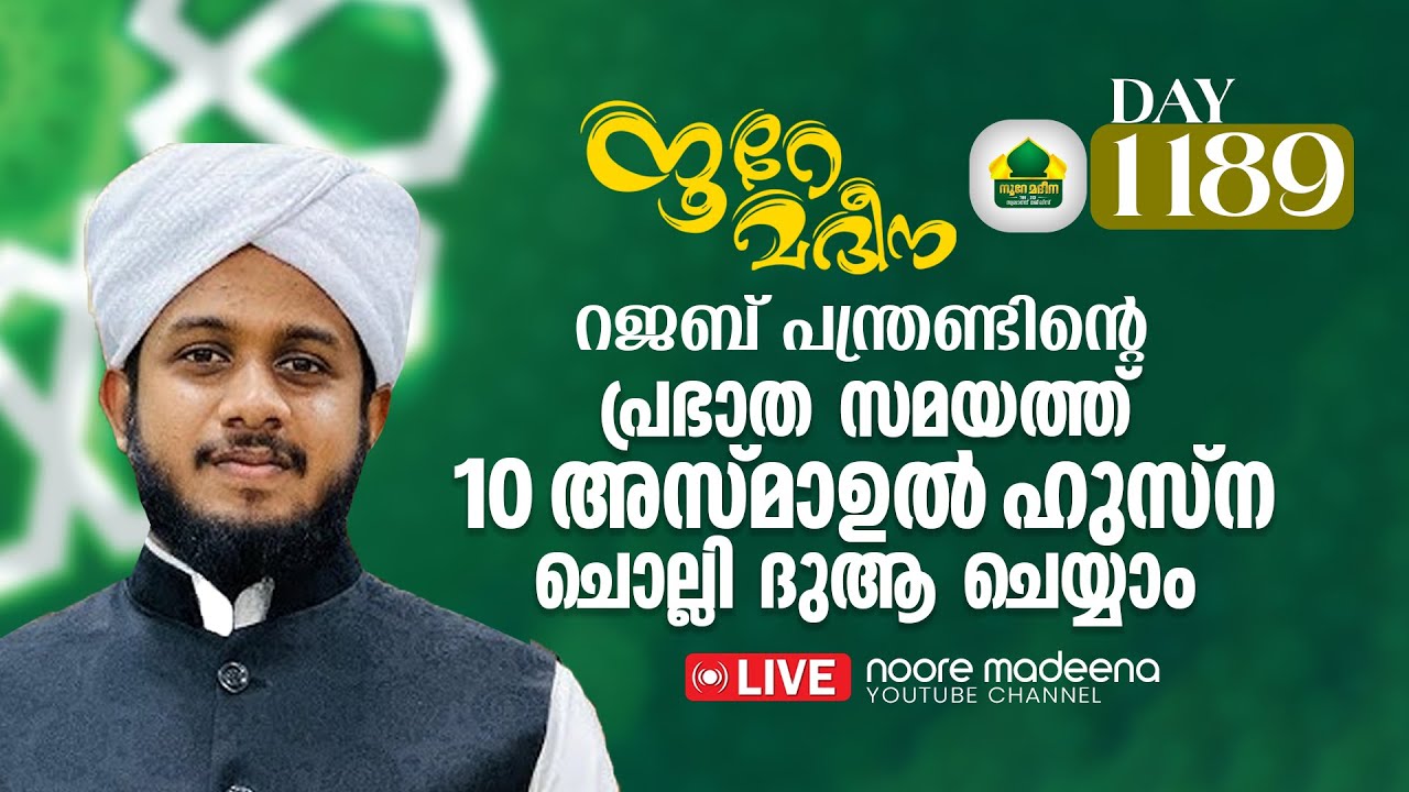 Live streaming of NOORE MADEENA