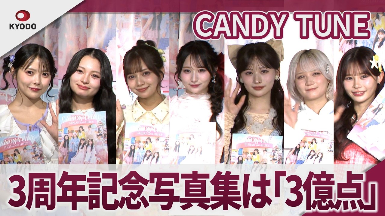 CANDY TUNE　3周年記念写真集は「3億点」『CANDY TUNE 3rd Anniversary写真集 SUGAR AND HUES』発売記念イベント