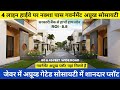 गवर्नमेंट अप्रूव्ड गेटेड सोसायटी में प्लॉट | 80'C approved plot | 143 approved plot | approved plot