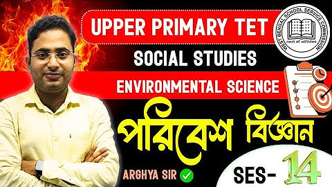 Upper Primary TET 2025 | Social Studies | Geography | EVS | পরিবেশ বিজ্ঞান | Ses- 14 | Arghya Sir