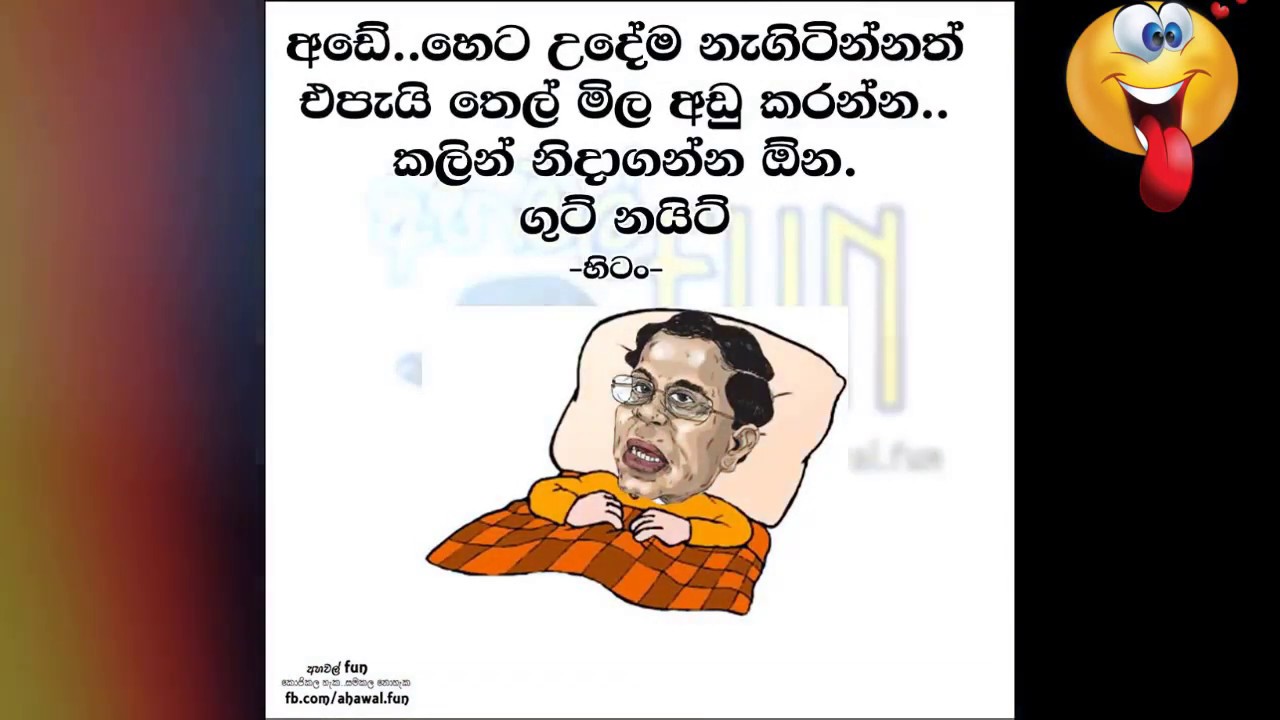 Sri Lankan Love Joke Post Sinhala