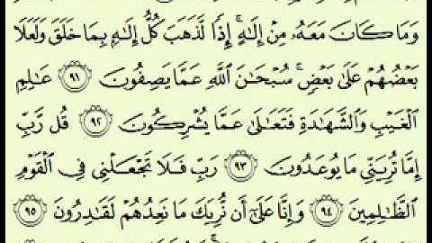 سورة المؤمنون (2/2) (118/75) السديس surah abdulrahman alsudes