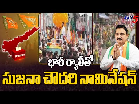 Vijayawada West NDA Candidate Sujana Chowdary Nomination with Huge Rally | AP Elections | Tv5 News - TV5NEWS