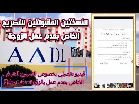 فيديو تفصيلي بخصوص التصريح الشرفي الخاص بعدم عمل الزوجة ملف عدل3