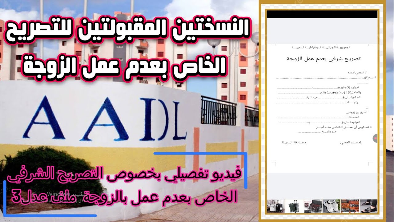 فيديو تفصيلي بخصوص التصريح الشرفي الخاص بعدم عمل الزوجة  ملف عدل3