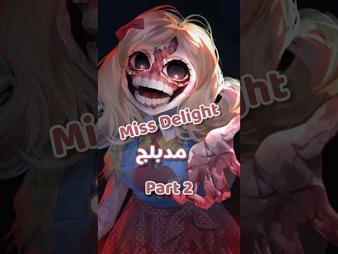   مدبلج   دوبلاج كرتون العاب رعب 