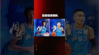 北京首钢男篮 cba cba热门 中国篮球 男篮