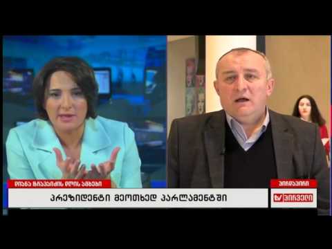 მამუკა კაციტაძე დიანა ტრაპაიძის დღის ამბებში