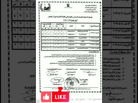 رسميا جدول امتحانات محافظة الإسكندرية المرحلة الابتدائية الفصل الدراسي الثاني 2023