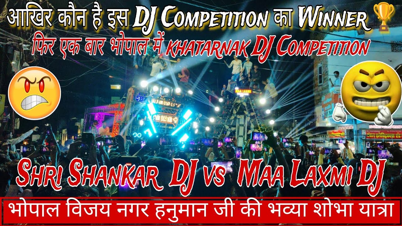 DJ Maa Laxmi vs DJ SS  Full Compitition Video | Maa Laxmi DJ Bhopal | Shri Shankar DJ Bhopal | #dj